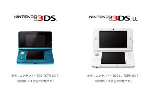 【更新】ニンテンドー3DS/3DS LL本体の修理受付終了 - ネットワークサービスは継続