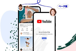 YouTubeに保護者向け管理機能のベータ版、子どもの利用を適切に管理