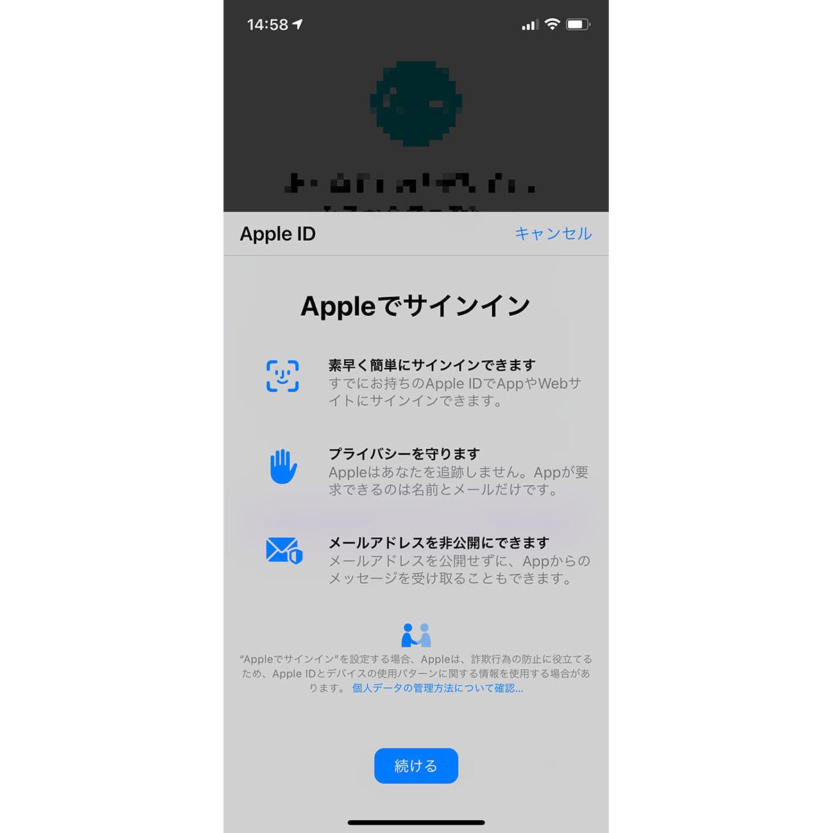 Appleでサインイン するメリットは いまさら聞けないiphoneのなぜ マイナビニュース