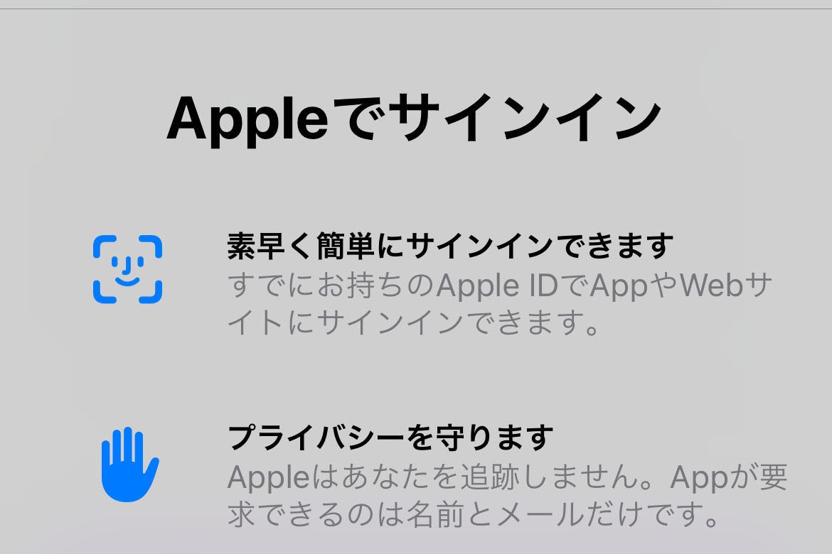 Appleでサインイン するメリットは いまさら聞けないiphoneのなぜ マイナビニュース