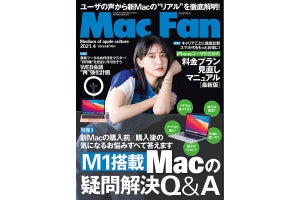 Mac Fan 4月号発売！　特集は「M1 Macの大疑問」