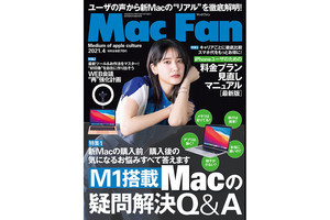 Mac Fan 4月号発売！　特集は「M1 Macの大疑問」