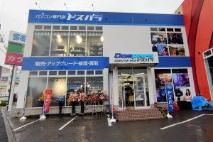 12年ぶりに復活！　ドスパラ松山環状枝松店は「品不足中のアレの在庫」が日本最大級？