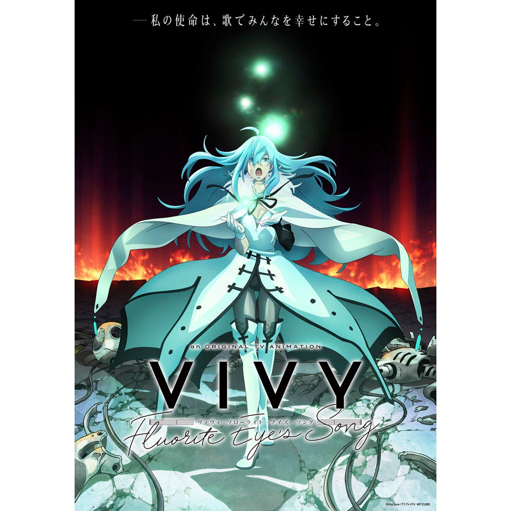 Tvアニメ Vivy Fluorite Eye S Song 第1弾pv キービジュアルを公開 マイナビニュース