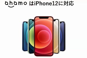 ドコモ、ahamo対応スマホを発表 - iPhone 21機種とAndroid 72機種
