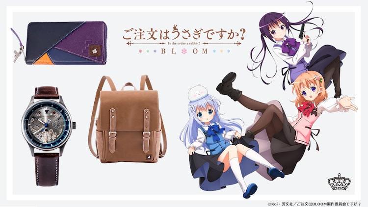 「ごちうさ」ココア・チノ・リゼがファッションアイテムに、カップや銃がアクセント | マイナビニュース