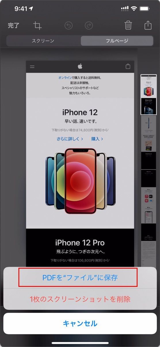 Iphone12 スクリーン ショット