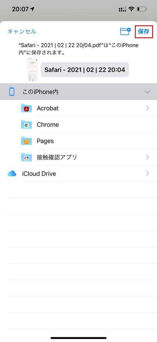 Iphoneでpdfファイルを保存して再閲覧する方法 1 マイナビニュース
