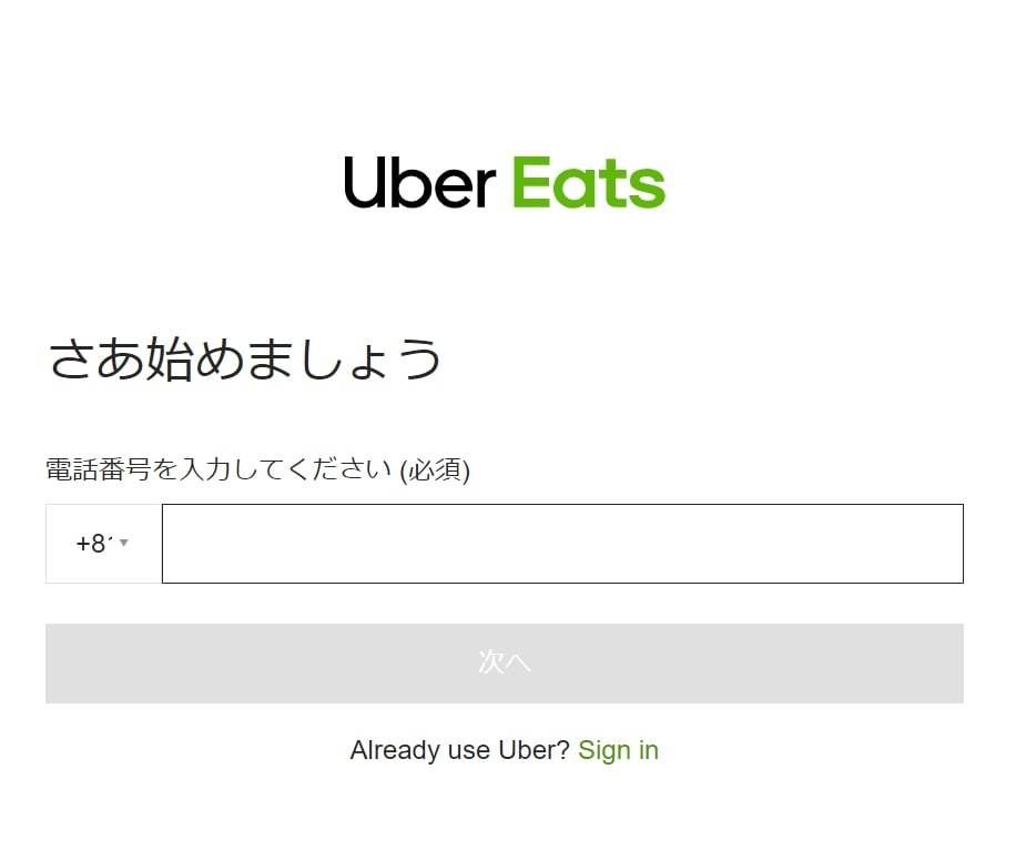 Uber Eatsの使い方を解説! 登録や注文方法を公開  マイナビニュース