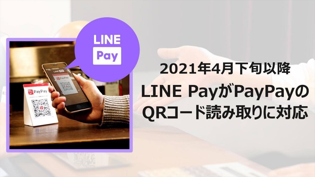 ZホールディングスとLINEが経営統合