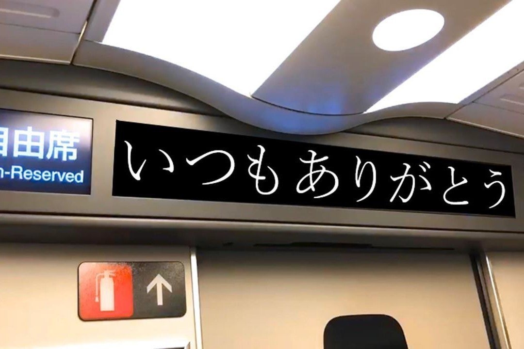 Jr西日本 山陽新幹線 北陸新幹線の車内で短文メッセージを表示へ マイナビニュース