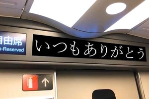 JR西日本、山陽新幹線・北陸新幹線の車内で短文メッセージを表示へ