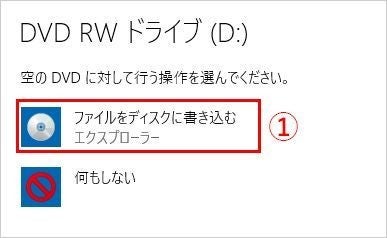 Windows 10でdvdやcdメディアにデータを書き込む方法 マイナビニュース