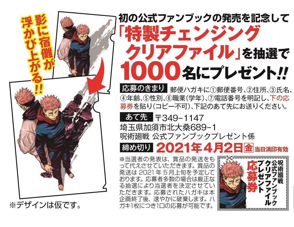 呪術廻戦』、最新15巻は初版150万部！新情報満載の公式ファンブック