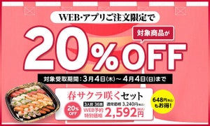 かっぱ寿司、「春サクラ咲くセット」ほかテイクアウト20%OFFキャンペーン