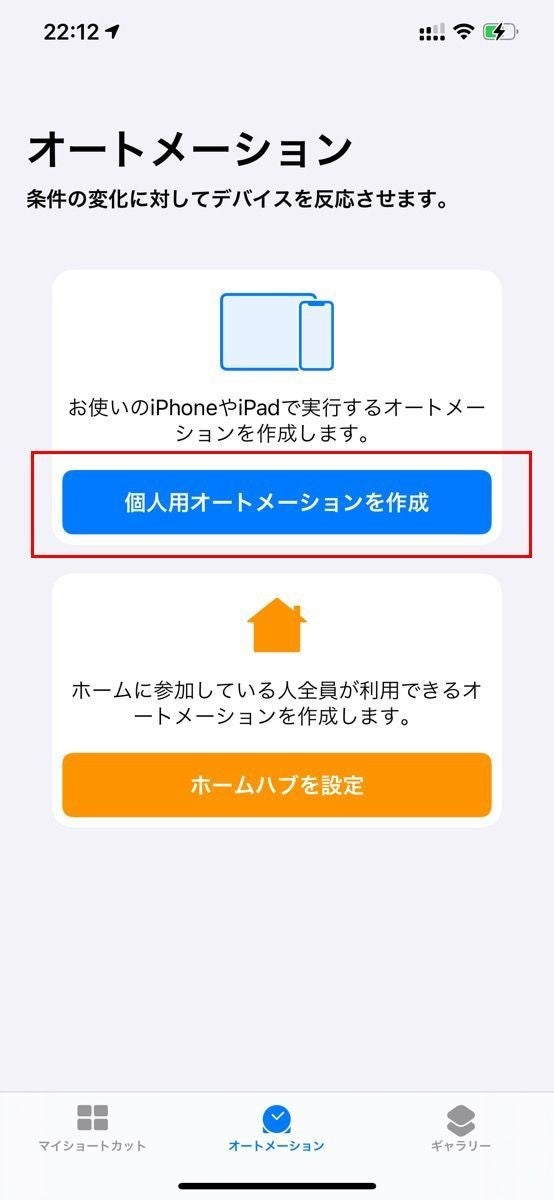 Iphoneの充電音を変更する方法 ショートカットで好みの音に 1 マイナビニュース