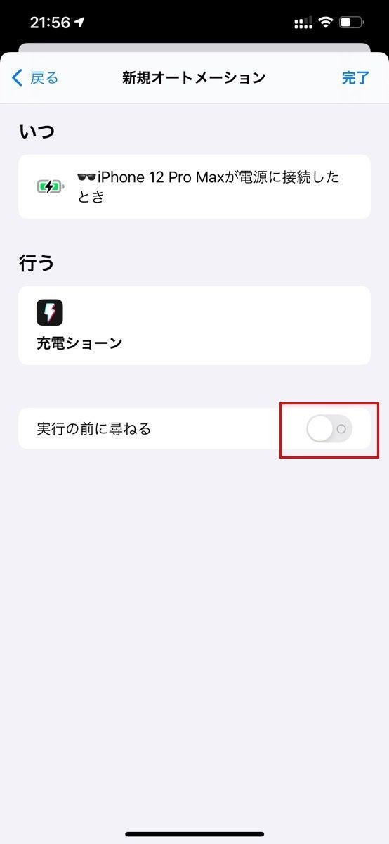 Iphoneの充電音を変更する方法 ショートカットで好みの音に 1 マイナビニュース