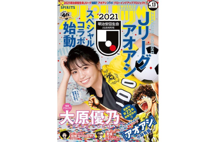 大原優乃 大好きな漫画 アオアシ とのコラボグラビアオフショットを公開 殿堂入りだな マイナビニュース