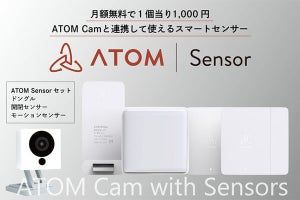 月額料金は不要、「ATOM Cam」と連携して見守りできるセンサーセット