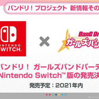 バンドリ！ ガールズバンドパーティ！』Nintendo Switch版の発売が決定 | マイナビニュース