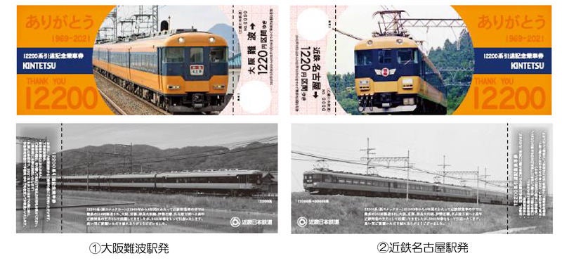 近鉄12200系「新スナックカー」引退、記念乗車券・記念グッズ発売