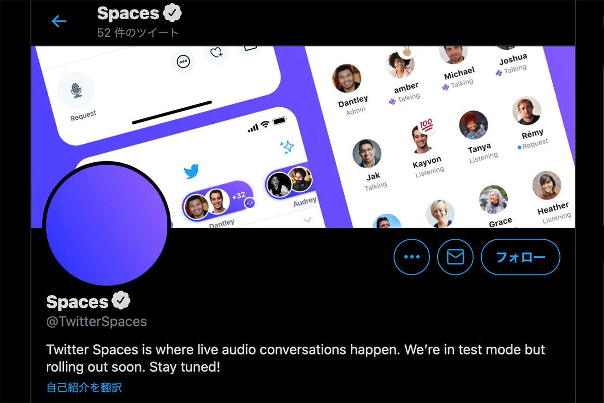 Twitter 音声会話 Spaces ベータテストをandroidにも展開 マイナビニュース