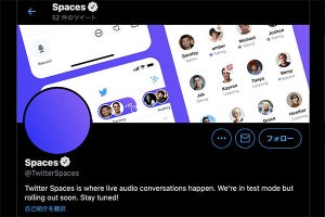 Twitter、音声会話「Spaces」ベータテストをAndroidにも展開