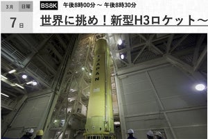 NHK、新型「H3」ロケット開発の舞台裏に迫るBS8K番組