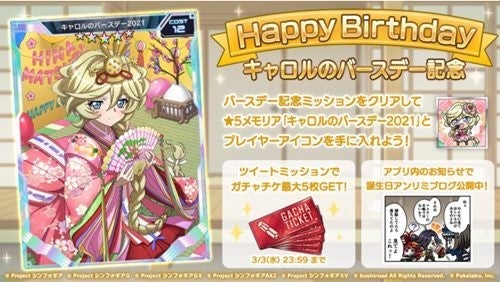 戦姫絶唱シンフォギアxd Unlimited キャロル マールス ディーンハイム誕生日キャンペーン開催 マイナビニュース