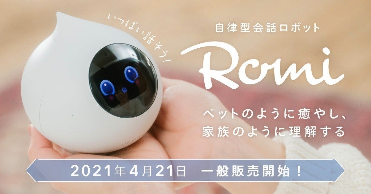 自律型会話ロボット Romi （ロミィ） パールピンクその他 - www
