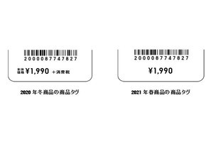 ユニクロとジーユー、すべての商品が「約9%値引き」となる表示改訂