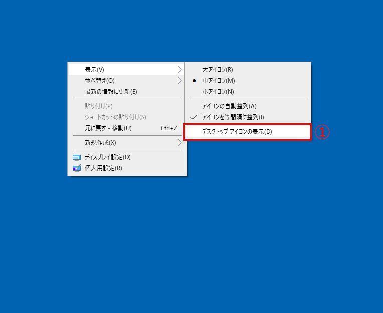 Windows 10で デスクトップ アイコン を表示する方法 マイナビニュース