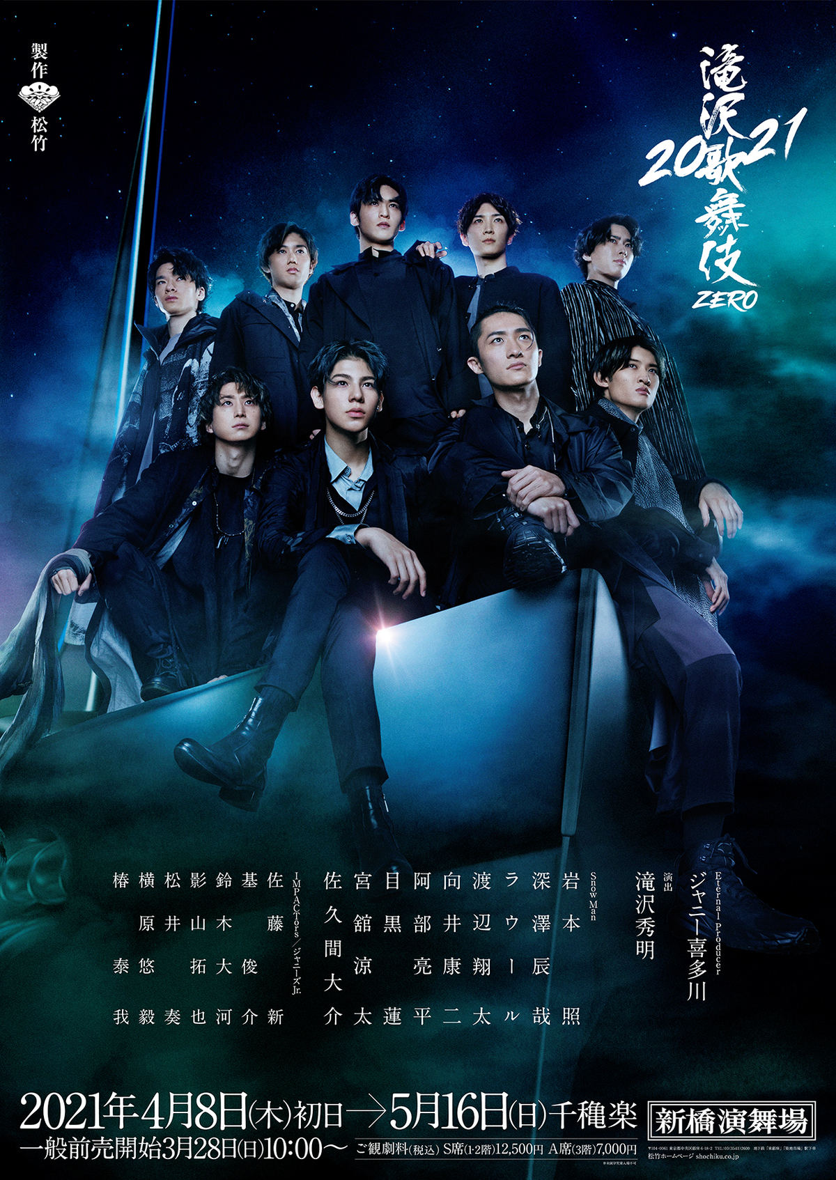 印象のデザイン 滝沢歌舞伎ZERO2020 The Blu-ray Movie 日本映画 印象のデザイン 滝沢歌舞伎ZERO2020 The Blu-ray Movie 日本映画