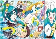 釣り がオリンピック種目に 美少女 釣りの青春物語 つりこまち Ygで開幕 マイナビニュース