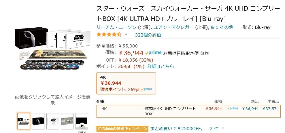 【Amazon得報】スター・ウォーズ全9作4KBlu-rayセットが33％オフで36,944円！