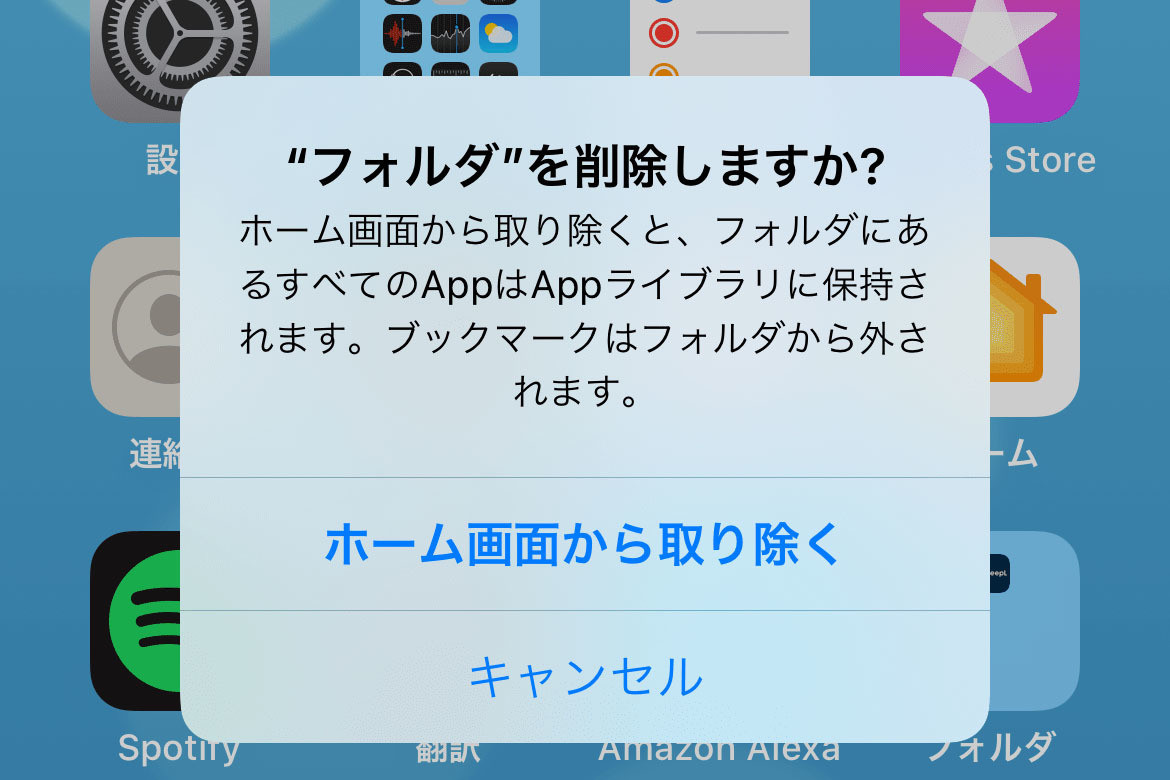 アプリが入ったフォルダを削除すると どうなりますか いまさら聞けないiphoneのなぜ マイナビニュース