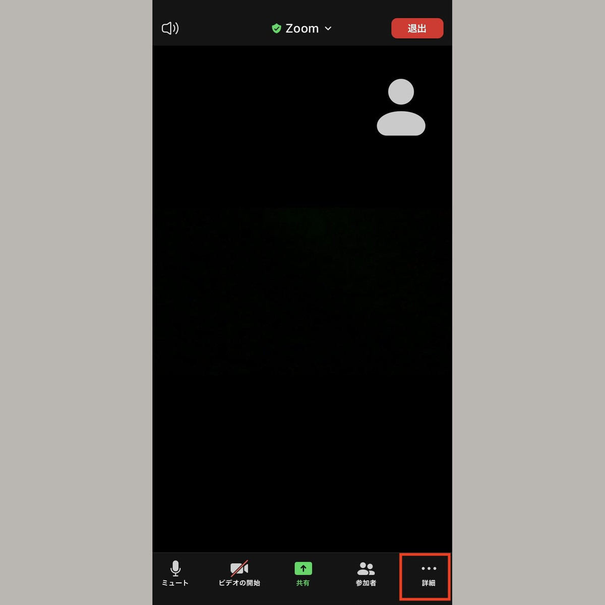 Zoomミーティングの録画の使い方(モバイル端末)