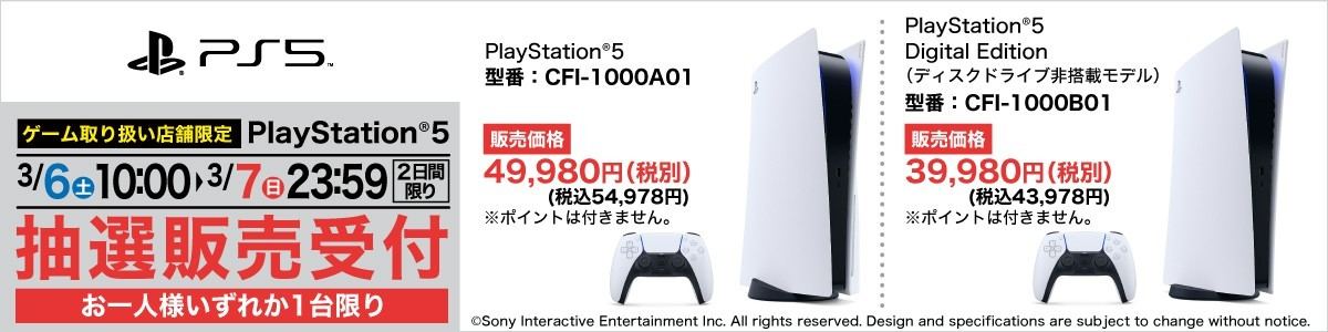 2日間限り ヤマダ電機のps5抽選販売受付は3月7日まで マイナビニュース