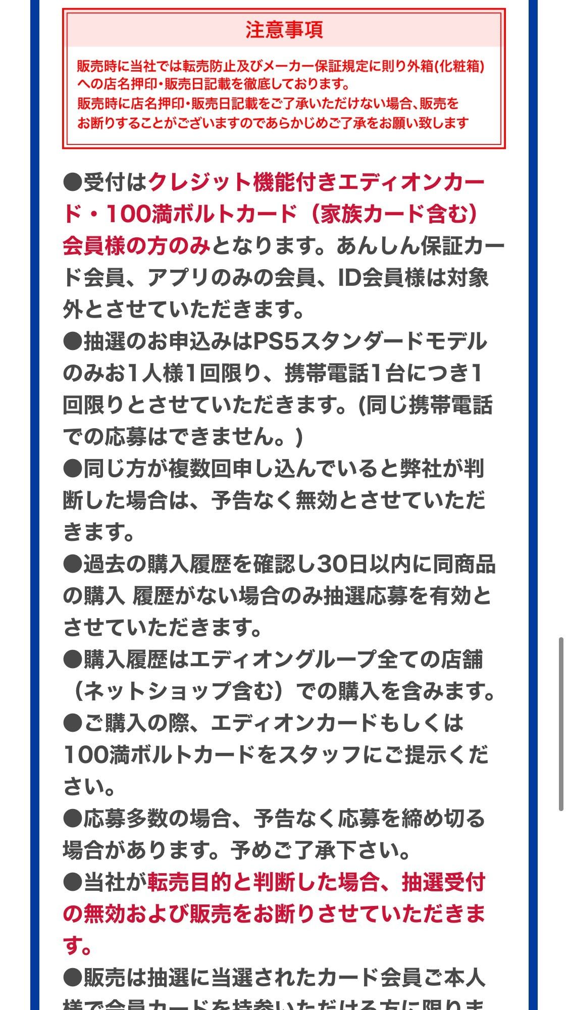 エディオンアプリでps5抽選販売 応募は3月7日23時59分まで マイナビニュース