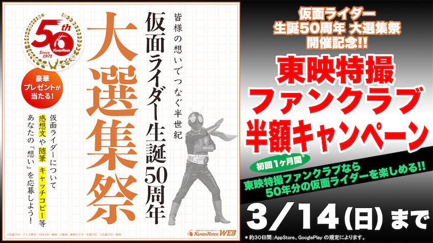 仮面ライダー生誕50周年大選集祭 記念 Ttfc半額キャンペーン マイナビニュース