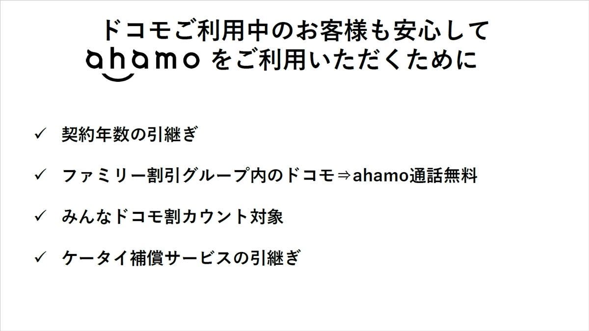 キャリア決済ng Ahamo の特徴とメリット 注意点を改めて確認 マイナビニュース