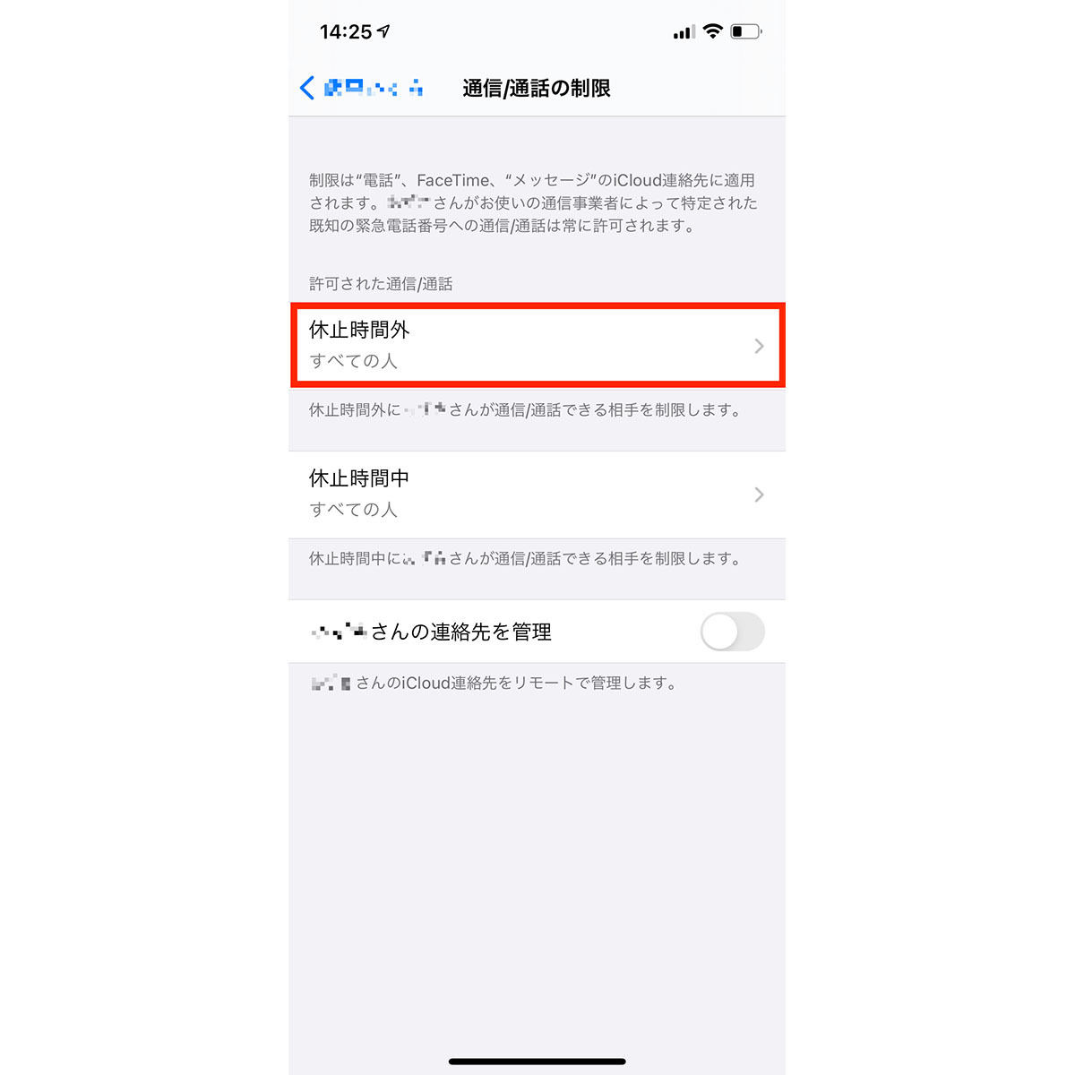 電話をかける相手をiphoneで制限するには マイナビニュース