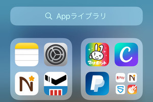 ホーム画面から取り除いたアプリは、その後どうなる? - いまさら聞けないiPhoneのなぜ