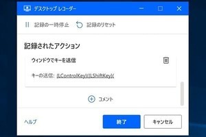 自動化ツール「Power Automate Desktop」の無償化はMicrosoftの英断 - 阿久津良和のWindows Weekly Report