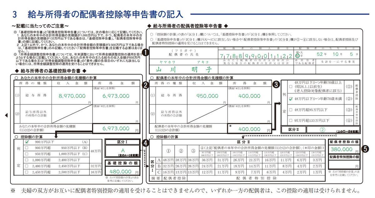 令和2年分 給与所得者の基礎控除申告書兼給与所得者の配偶者控除等申告書兼所得金額調整控除申告書