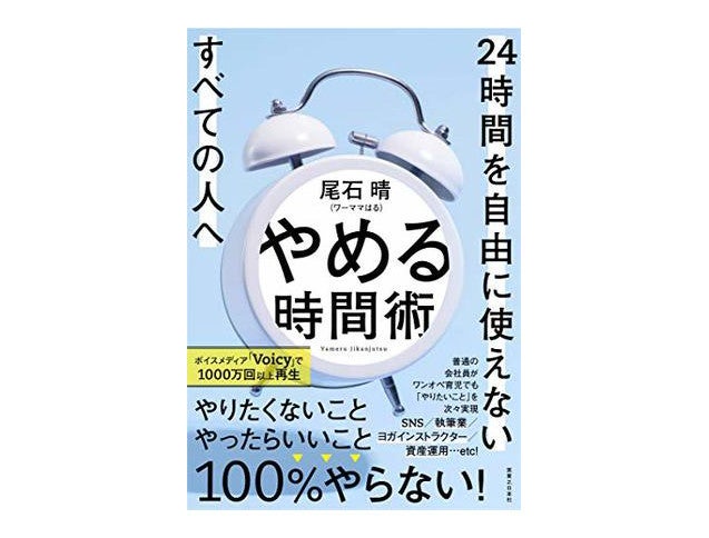 代 30代が今読んでいるビジネス書ベスト3 21 2 1位は 理想の一日を手に入れる時間術が学べるあの本 マピオンニュース