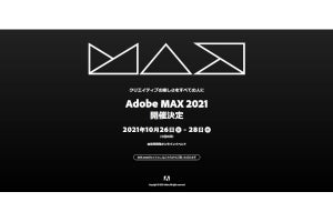 アドビ、「Adobe MAX 2021」の日程を公開 - オンライン開催で参加無料
