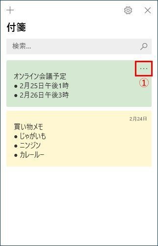 付箋アプリ、メモの一覧画面