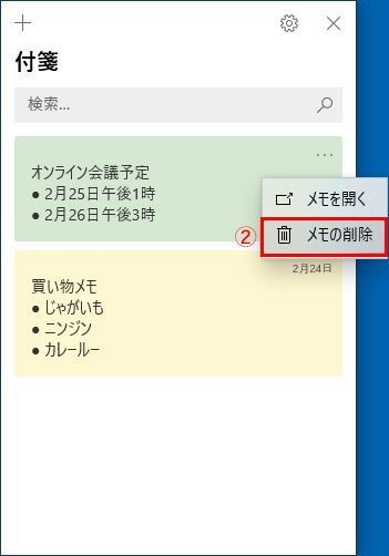 Windows 10 付箋 アプリ Sticky Notes の起動方法と使い方 マイナビニュース