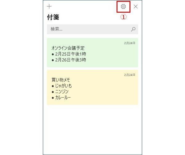 付箋アプリ、「メモの一覧」画面